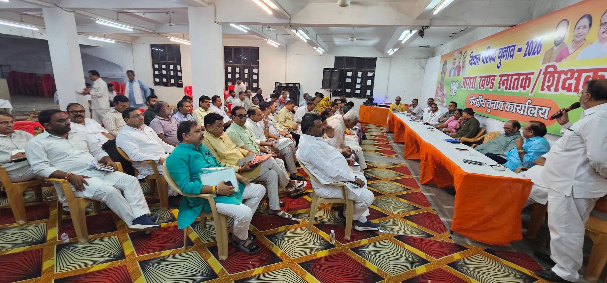 आगरा स्नातक एवं शिक्षक निर्वाचन को लेकर भाजपा कार्यालय में हुई बैठक